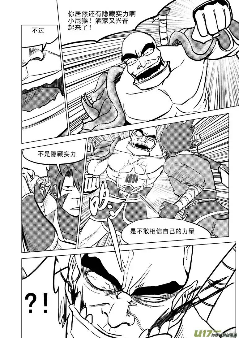 十万个冷笑话20009 西游篇