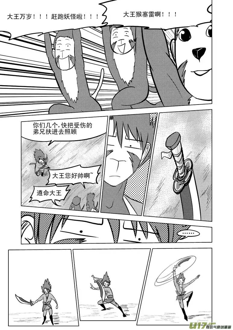 十万个冷笑话20009 西游篇