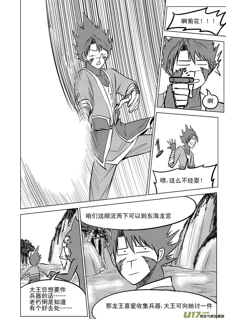十万个冷笑话20009 西游篇