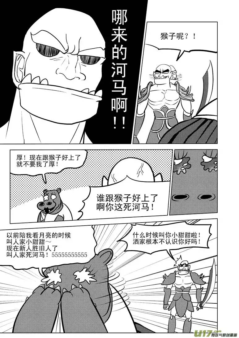十万个冷笑话20009 西游篇