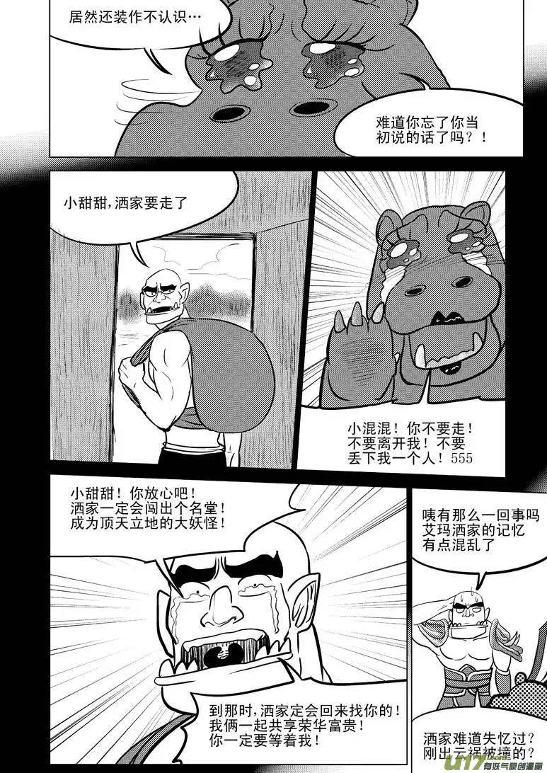 十万个冷笑话20009 西游篇