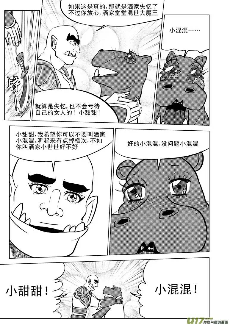 十万个冷笑话20009 西游篇