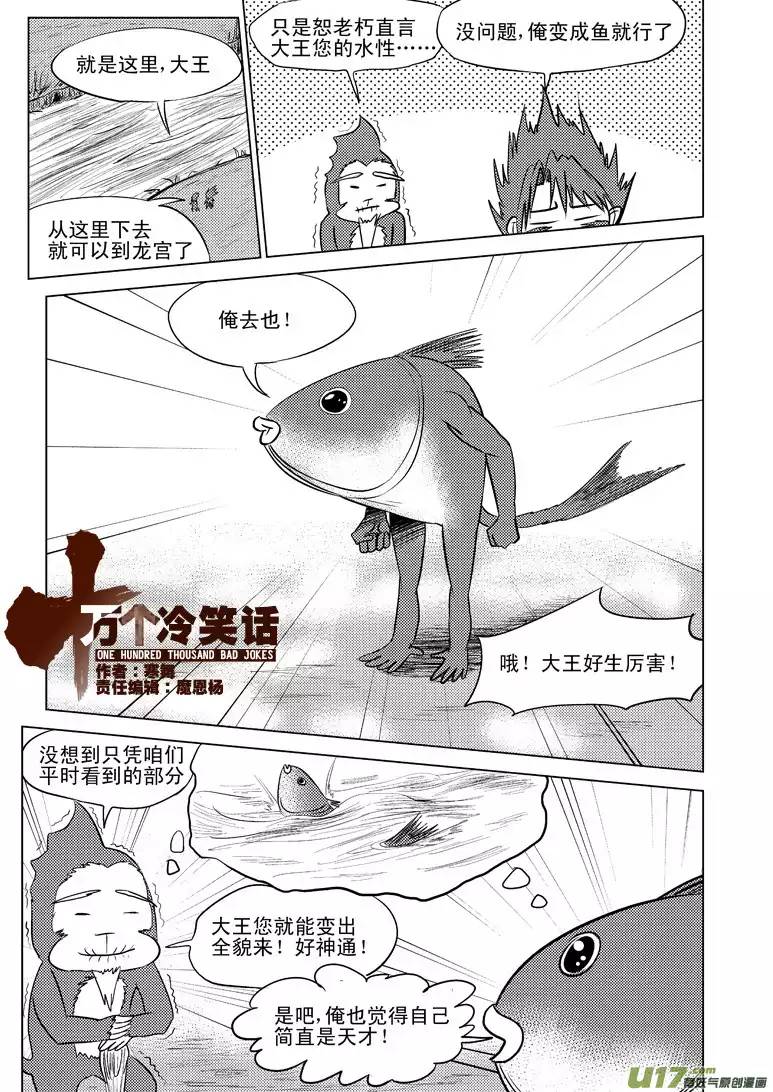 十万个冷笑话20010 西游篇