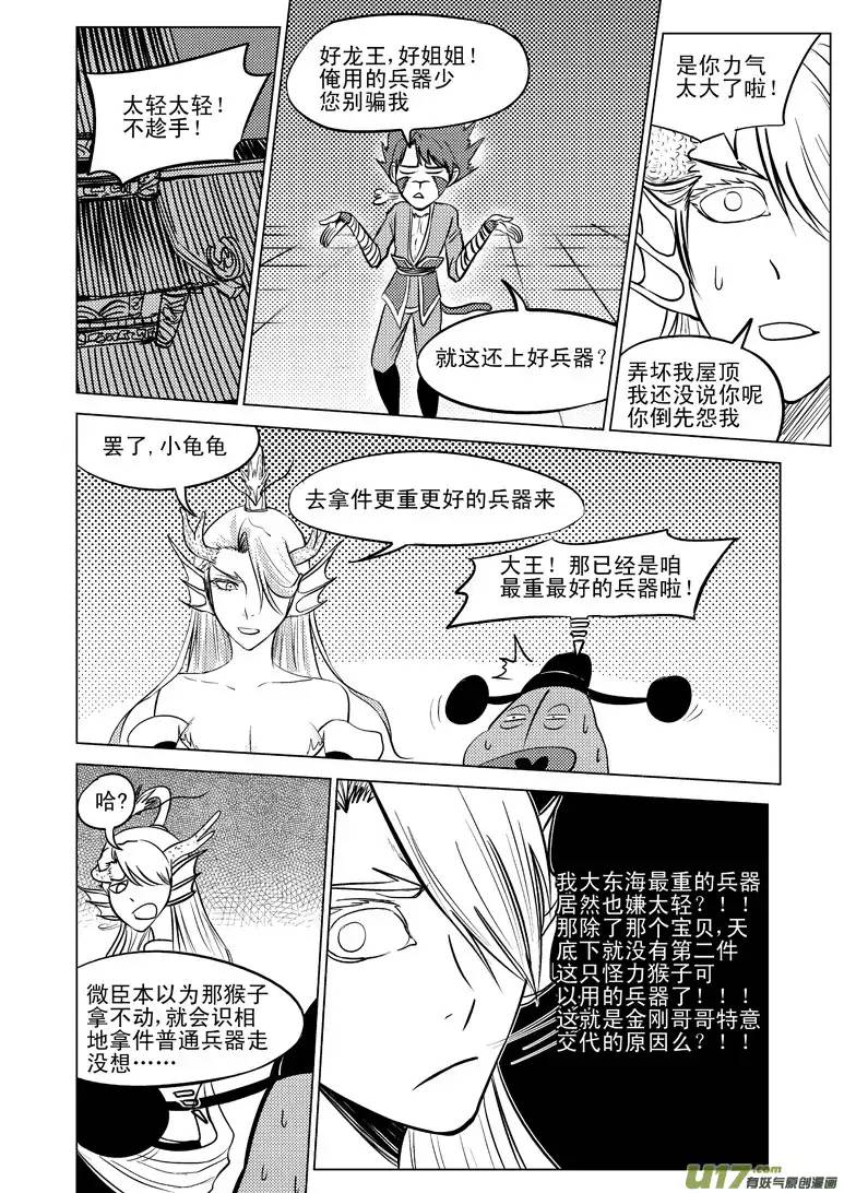 十万个冷笑话20010 西游篇