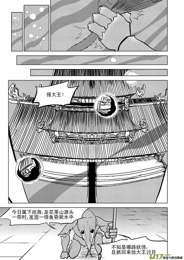 十万个冷笑话20010 西游篇