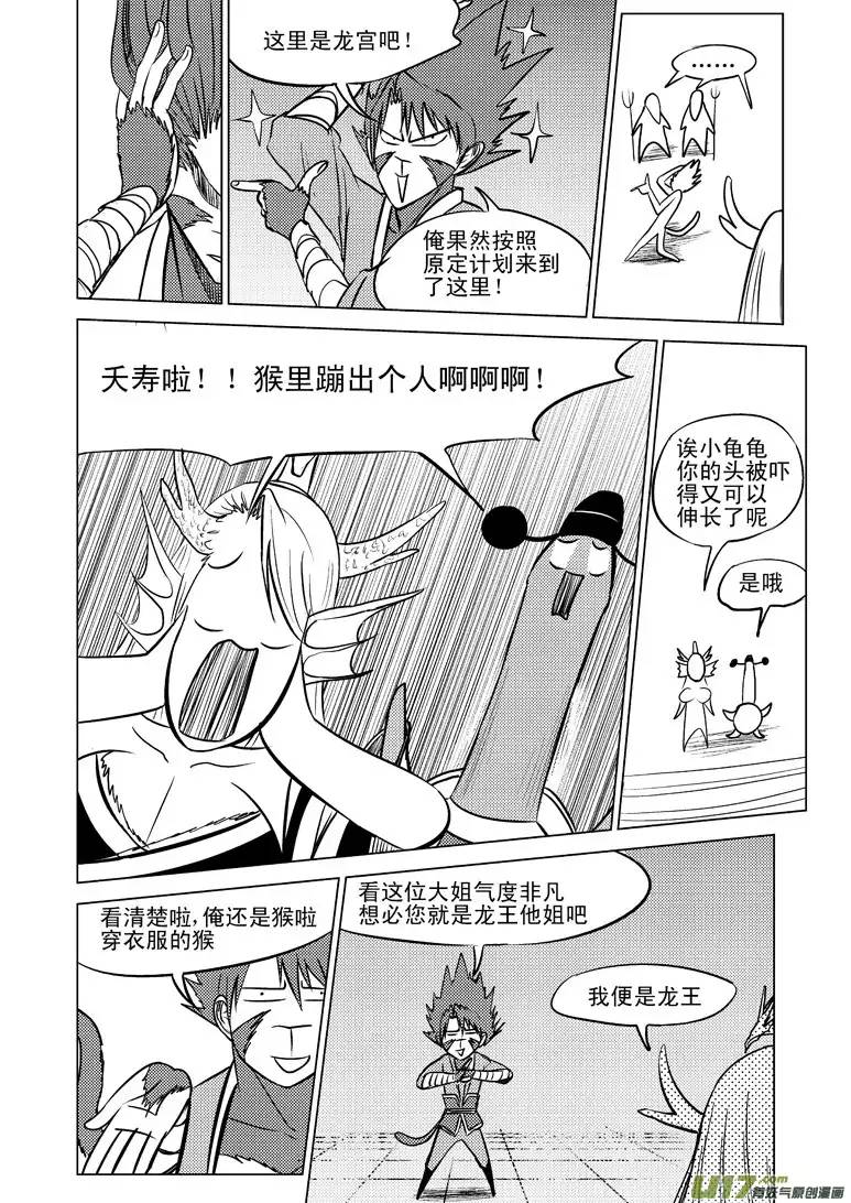十万个冷笑话20010 西游篇