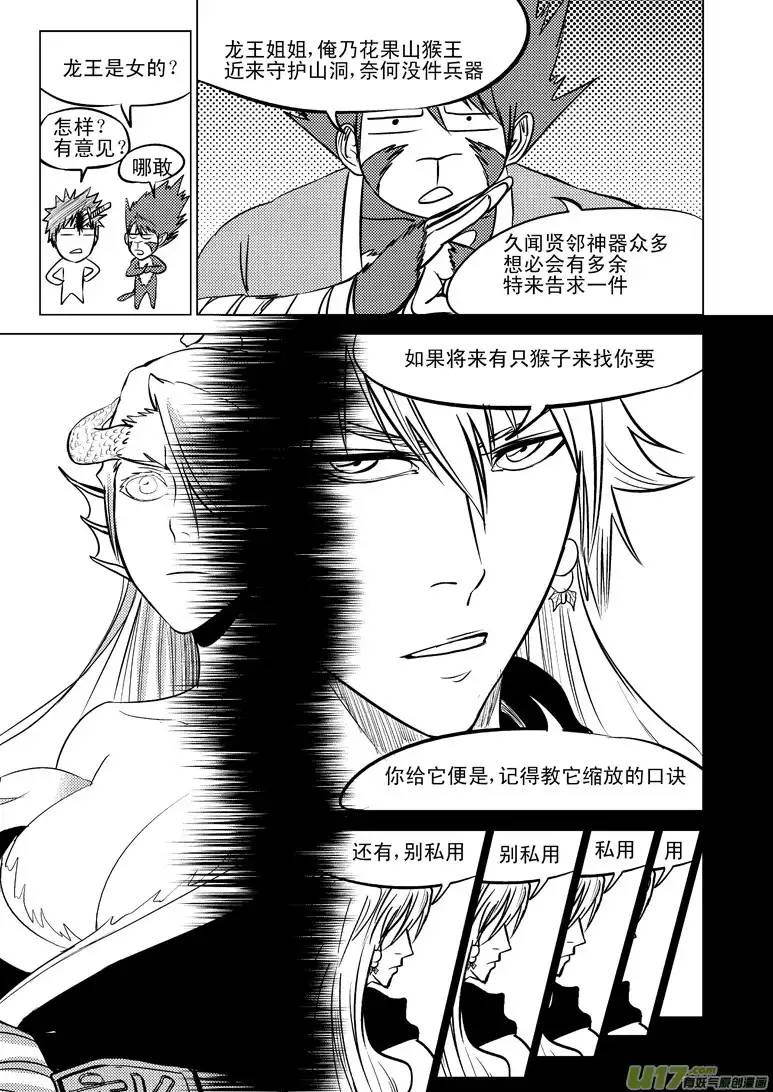 十万个冷笑话20010 西游篇