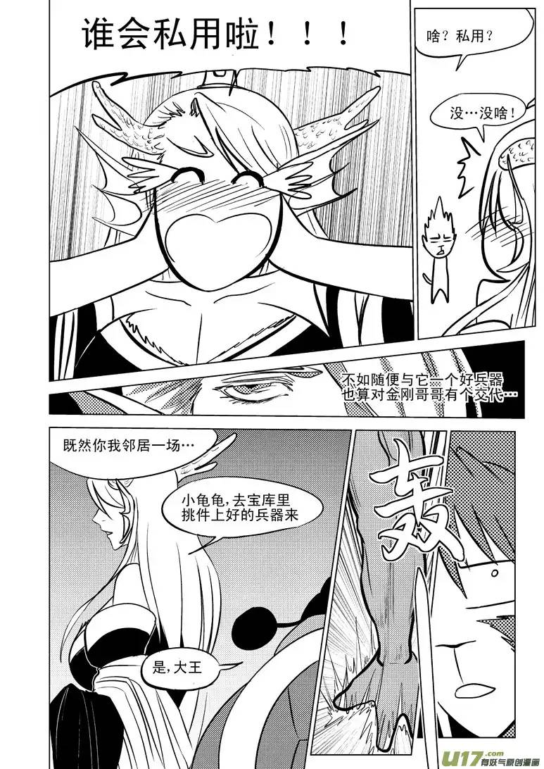 十万个冷笑话20010 西游篇