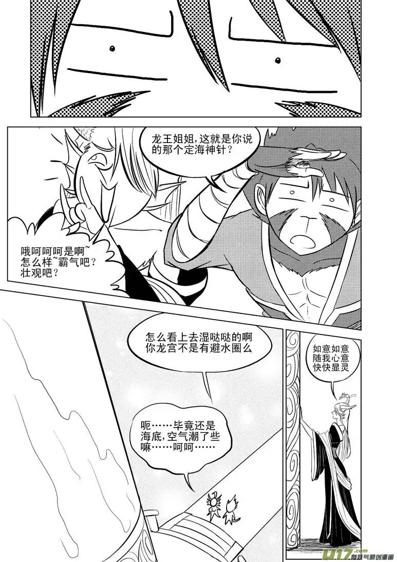 十万个冷笑话20011 西游篇