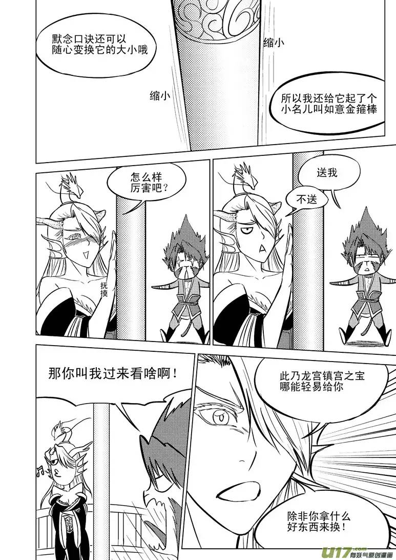 十万个冷笑话20011 西游篇