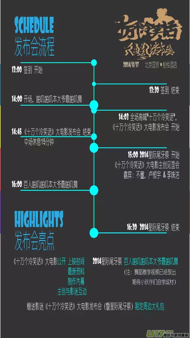 十万个冷笑话140817 十冷大电影发布会参加指南