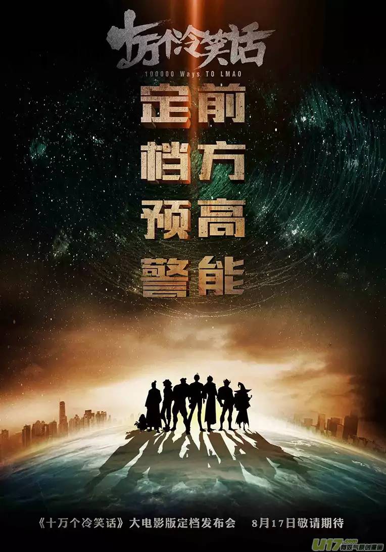 十万个冷笑话140817 十冷大电影发布会参加指南