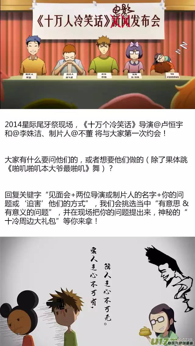 十万个冷笑话140817 十冷大电影发布会参加指南