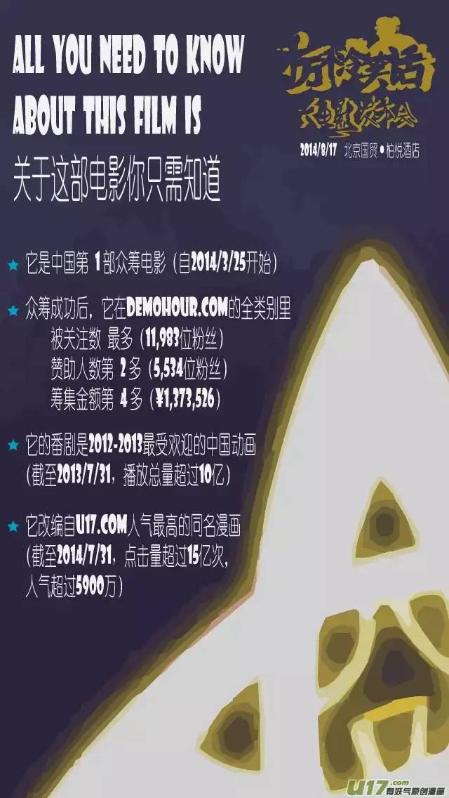十万个冷笑话140817 十冷大电影发布会参加指南