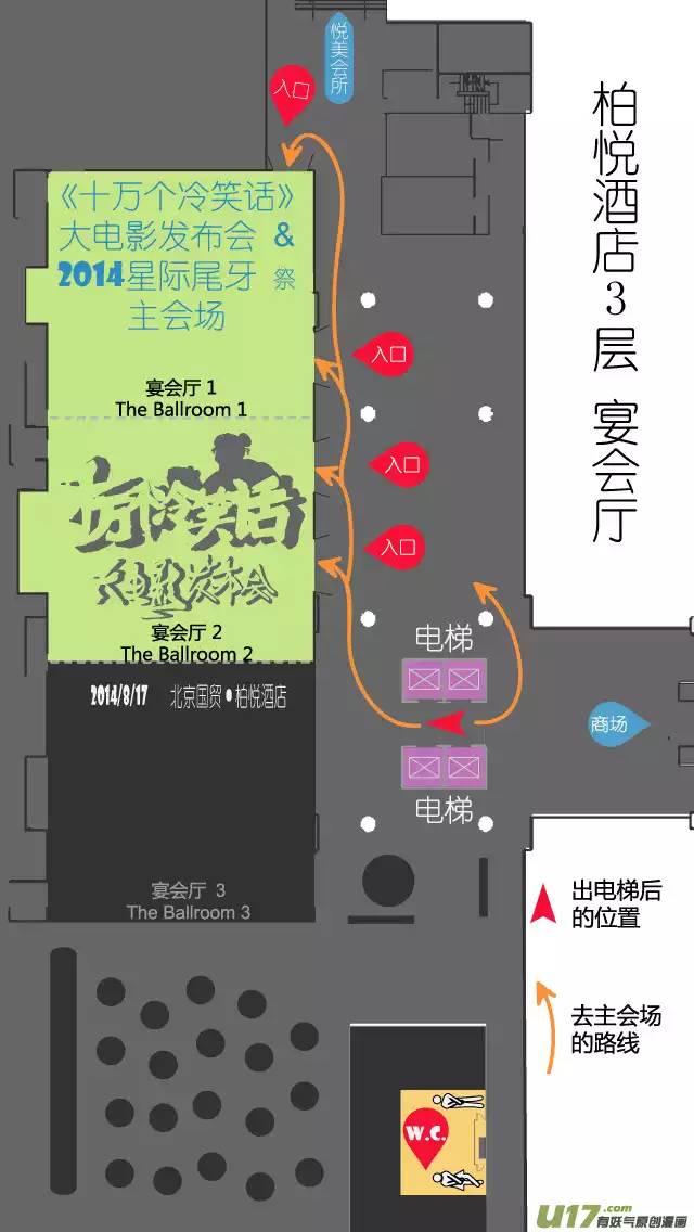 十万个冷笑话140817 十冷大电影发布会参加指南