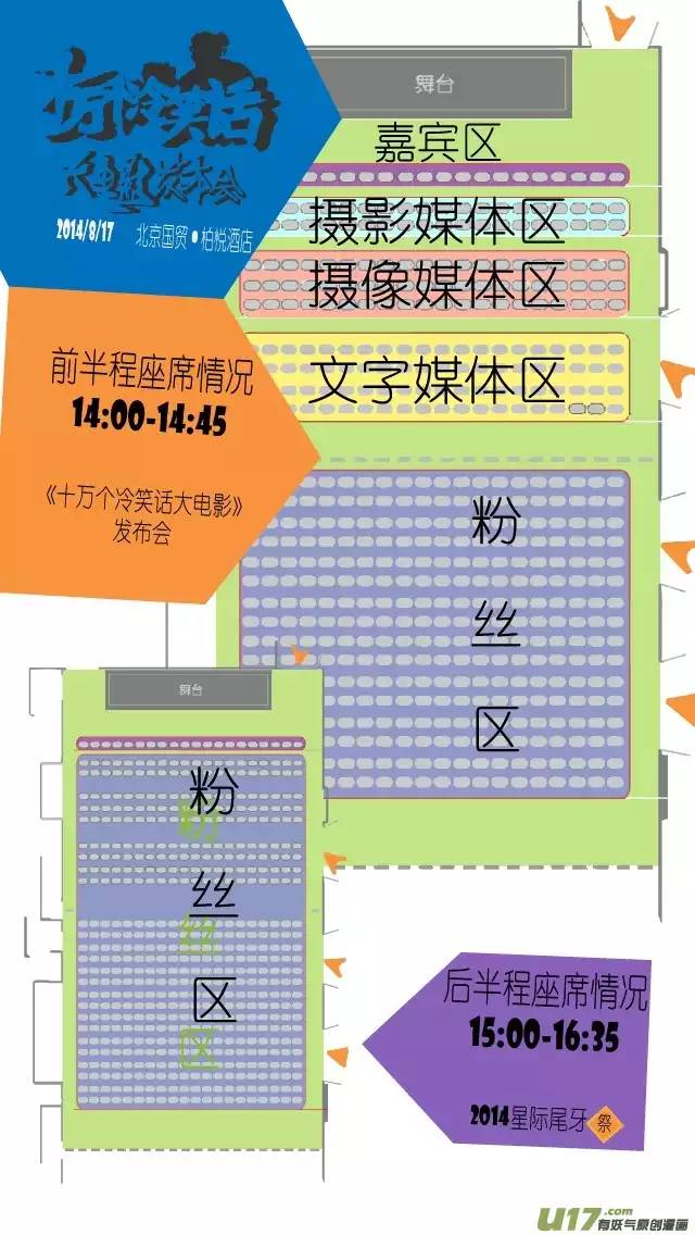 十万个冷笑话140817 十冷大电影发布会参加指南