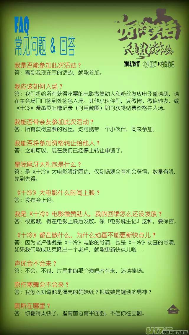 十万个冷笑话140817 十冷大电影发布会参加指南