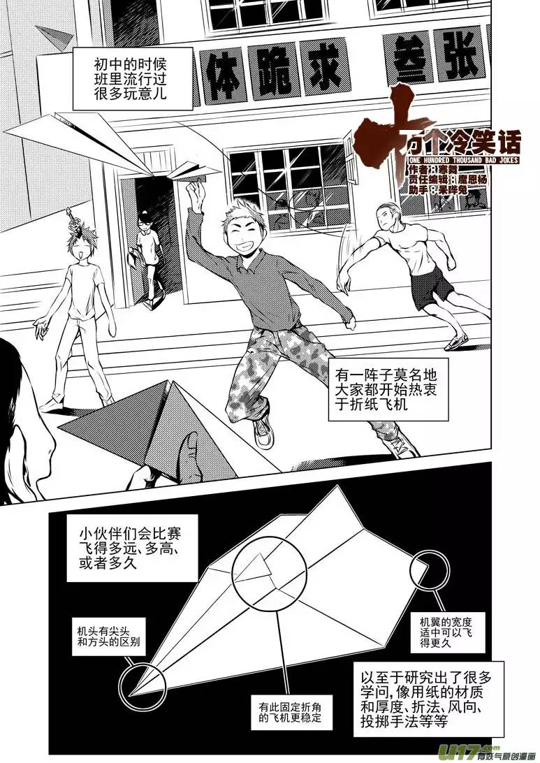 十万个冷笑话-10 初中生活
