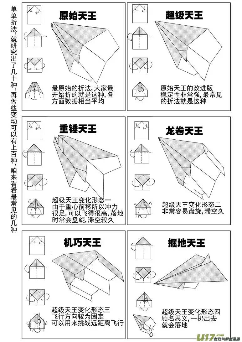 十万个冷笑话-10 初中生活