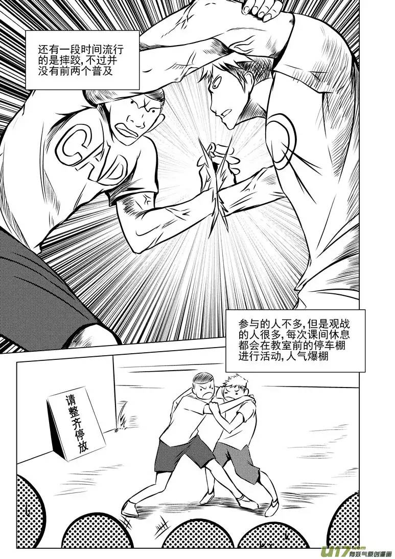 十万个冷笑话-10 初中生活