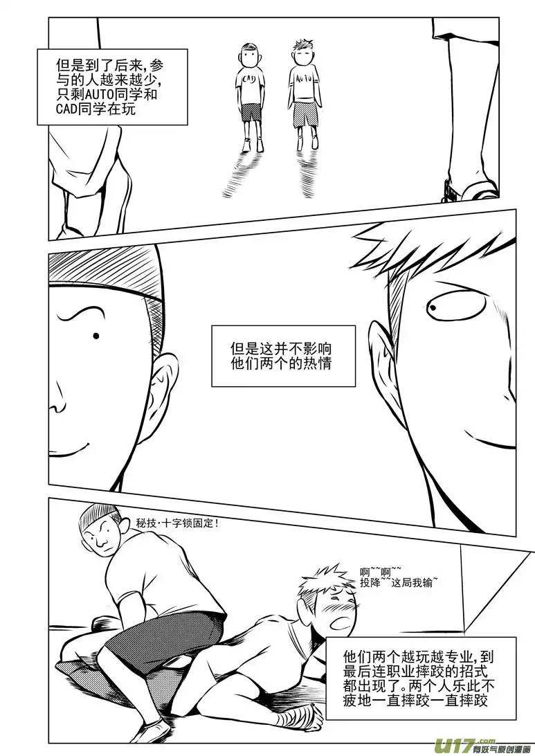 十万个冷笑话-10 初中生活