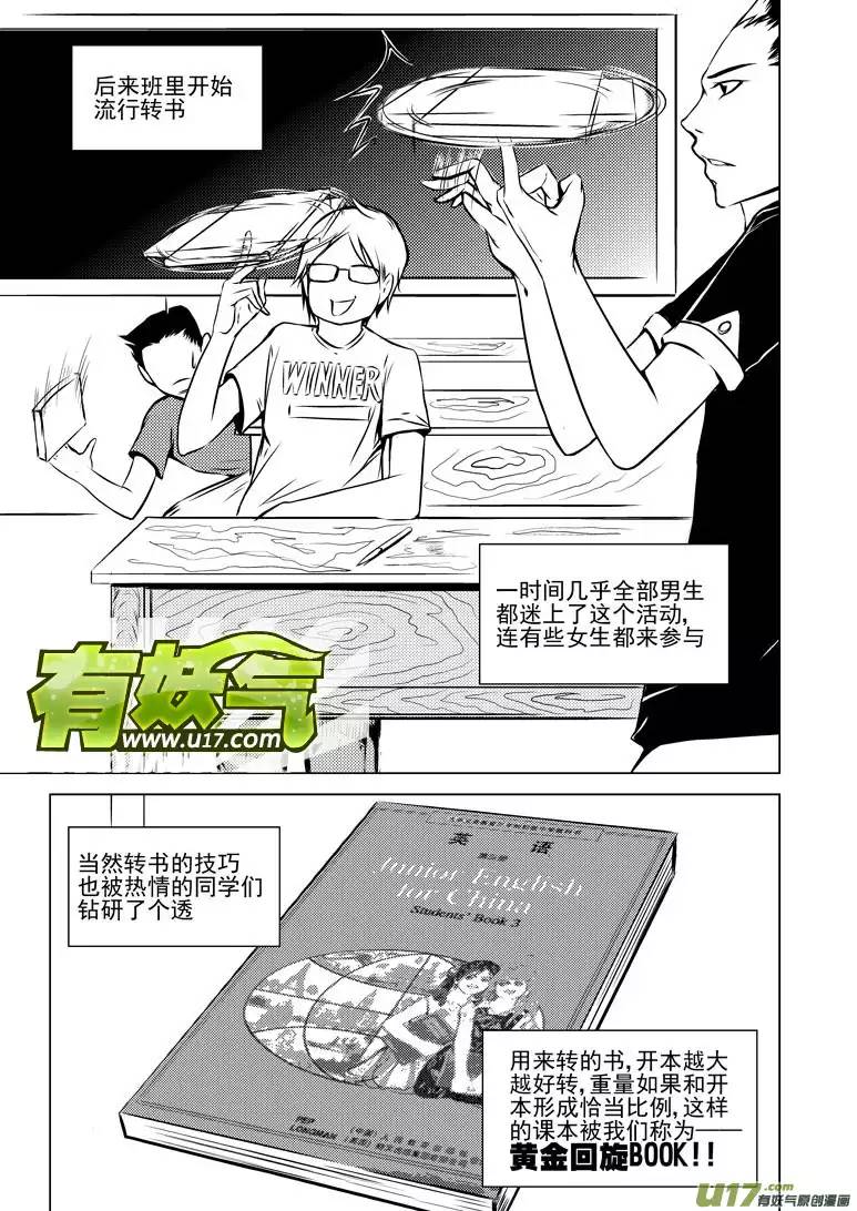 十万个冷笑话-10 初中生活