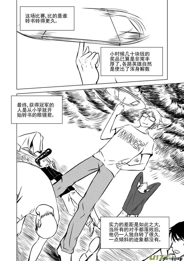 十万个冷笑话-10 初中生活