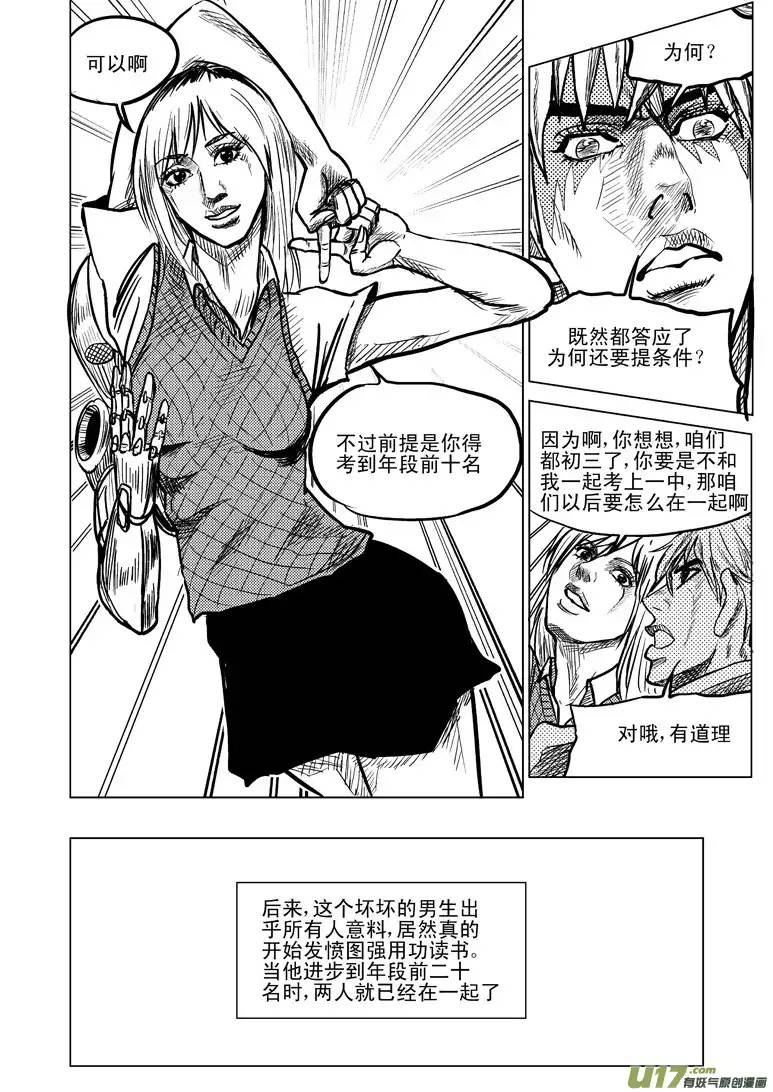 十万个冷笑话-9 初中生活