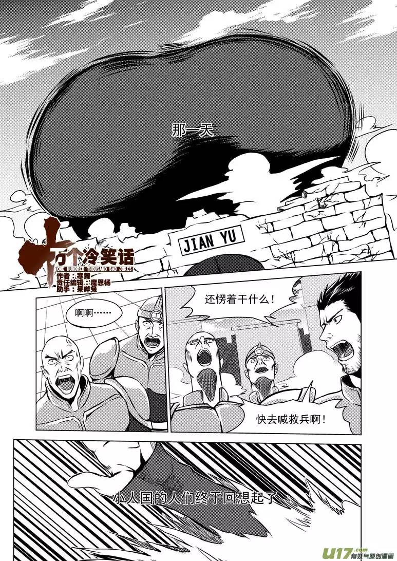 十万个冷笑话50898 白雪篇