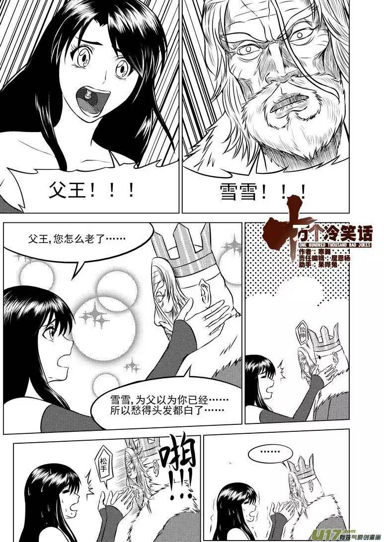 十万个冷笑话50901 白雪篇
