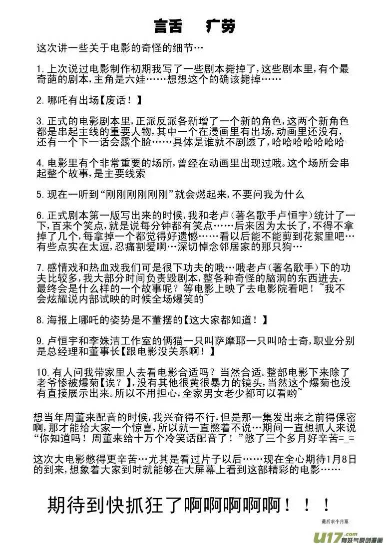 十万个冷笑话159 刑天