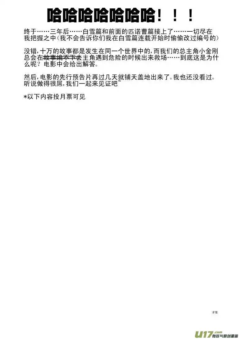 十万个冷笑话50902 白雪篇