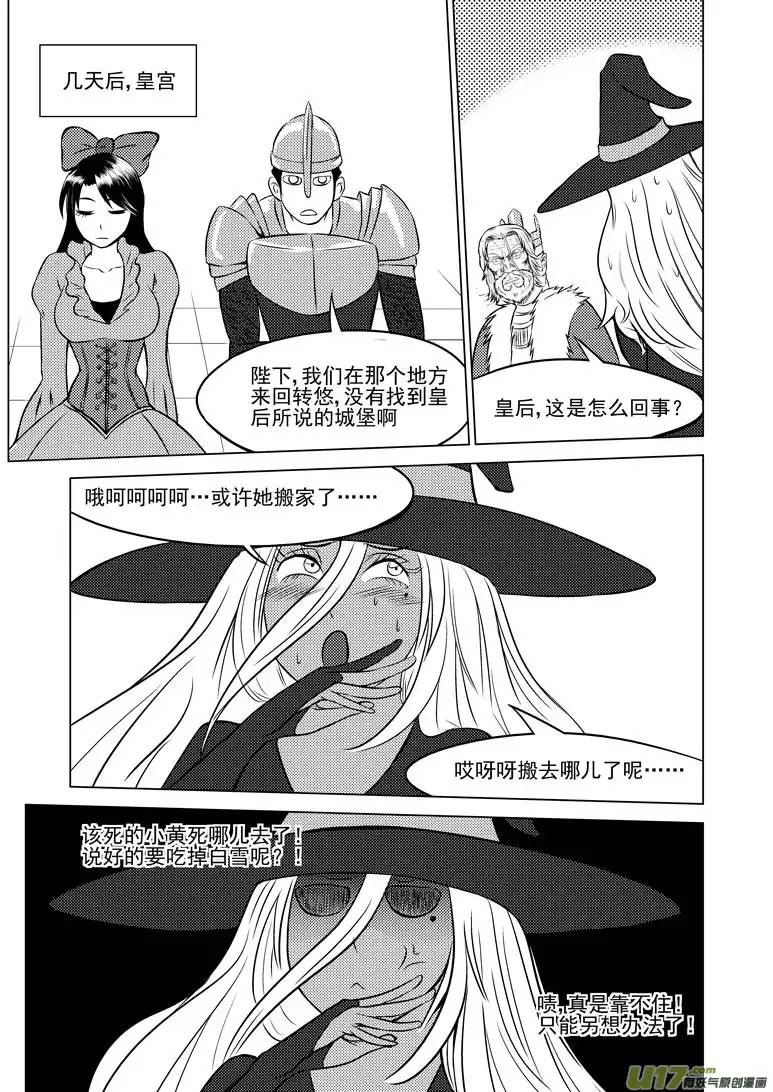 十万个冷笑话50902 白雪篇