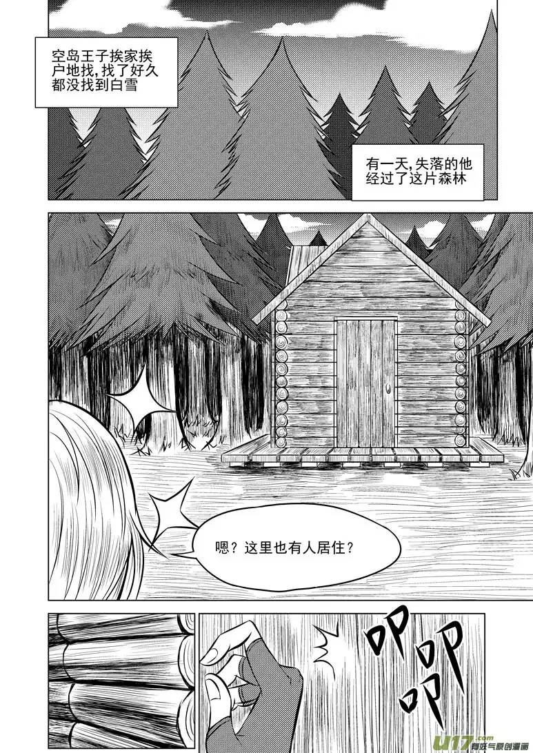 十万个冷笑话50904 白雪篇后记