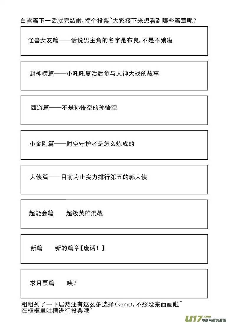 十万个冷笑话50905 白雪篇后记2