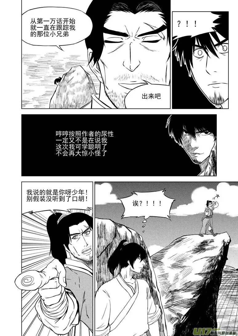 十万个冷笑话10006 大侠篇