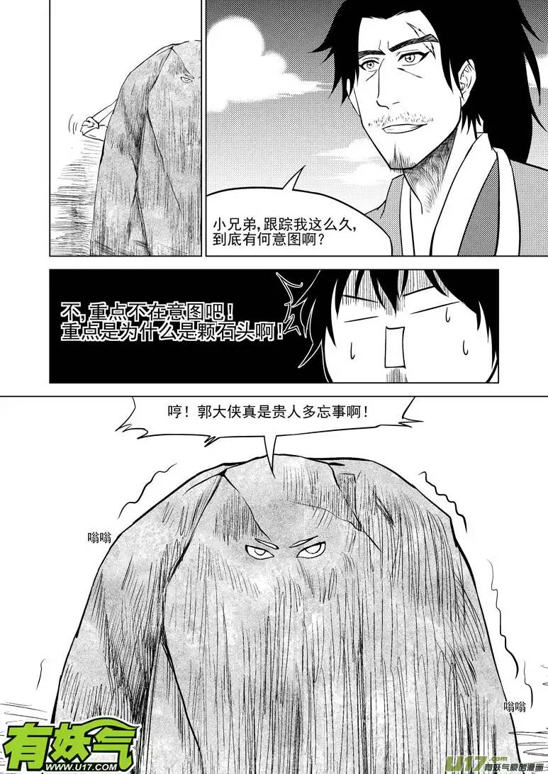 十万个冷笑话10006 大侠篇