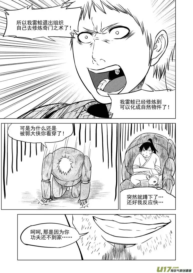 十万个冷笑话10006 大侠篇