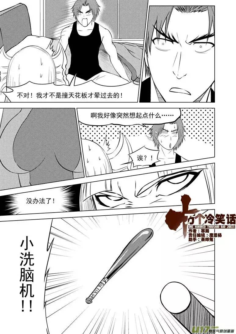 十万个冷笑话99903 怪兽篇