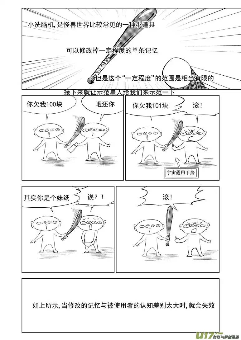 十万个冷笑话99903 怪兽篇