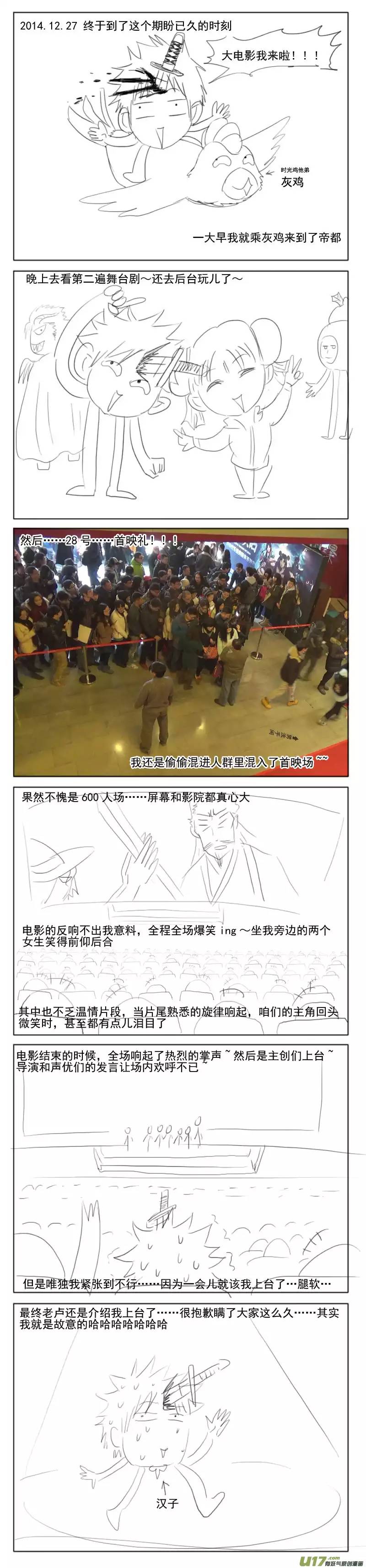 十万个冷笑话大电影首映礼！
