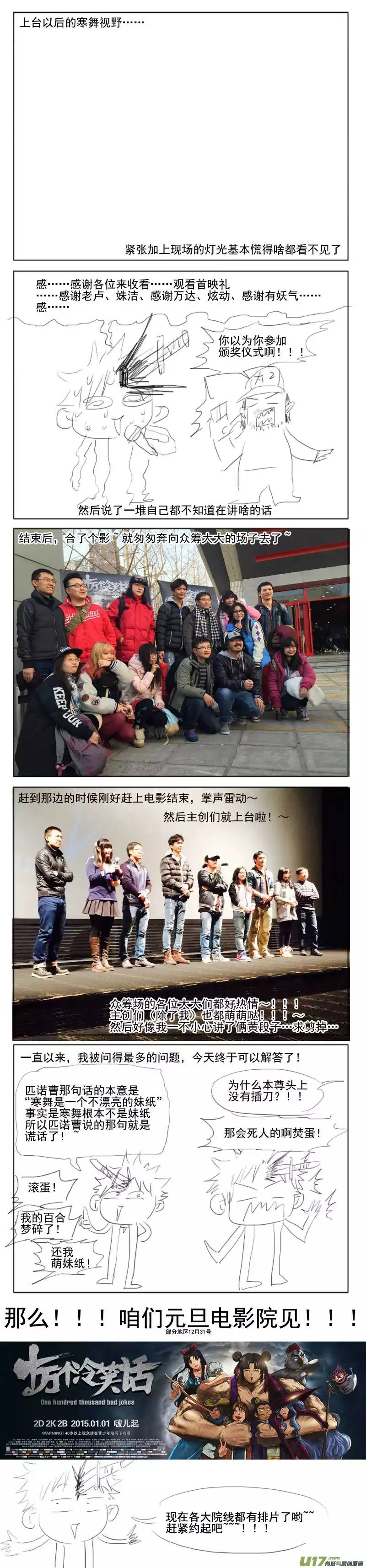 十万个冷笑话大电影首映礼！
