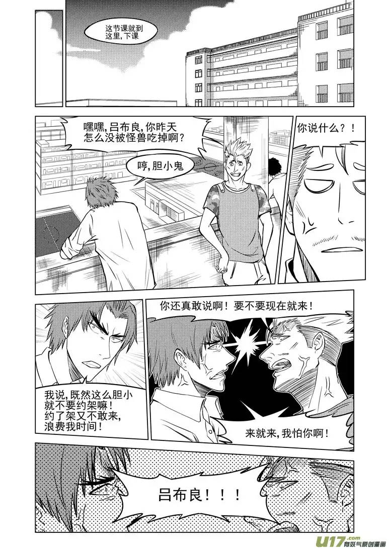 十万个冷笑话99905 怪兽篇