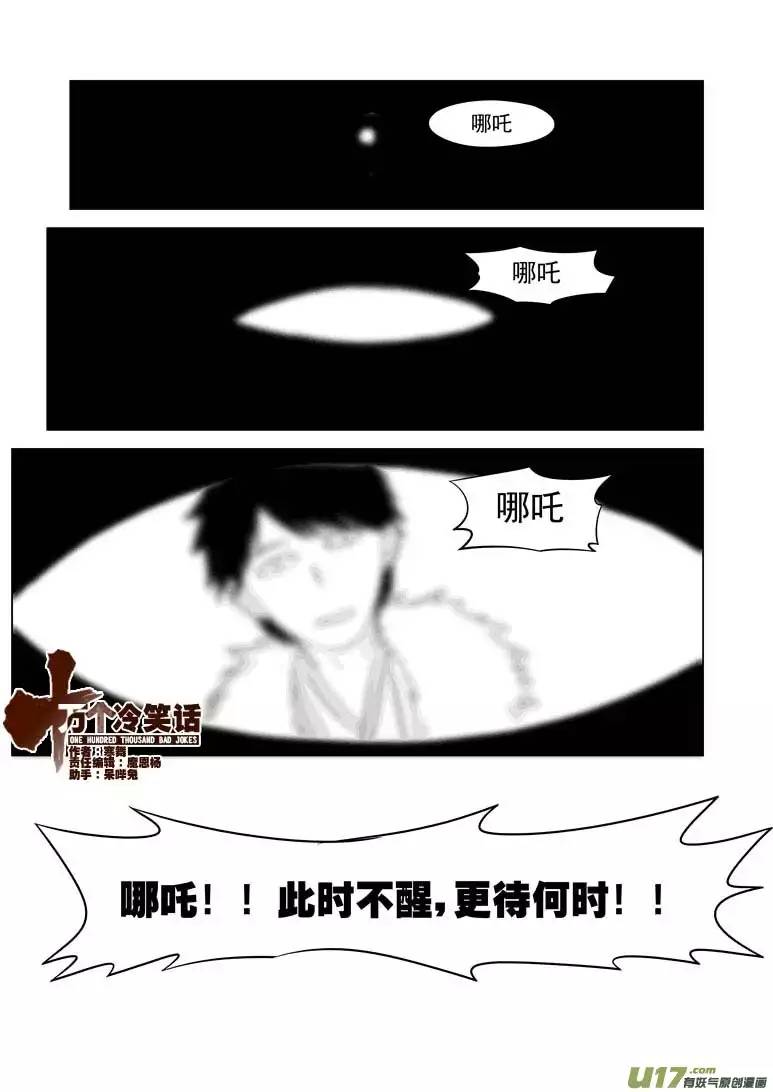 十万个冷笑话1022 封神篇