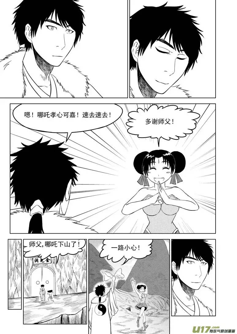 十万个冷笑话1022 封神篇