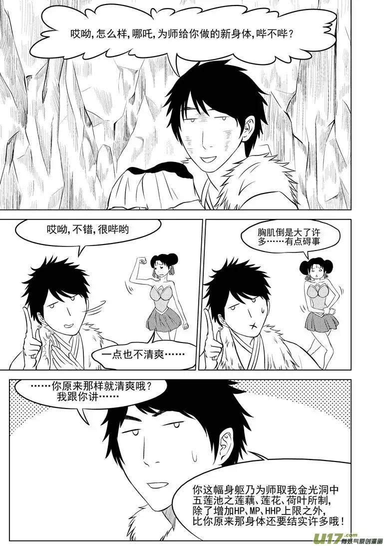 十万个冷笑话1022 封神篇