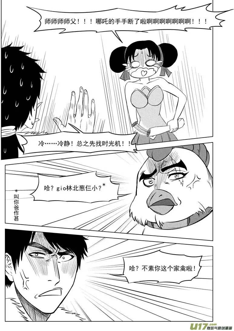 十万个冷笑话1022 封神篇