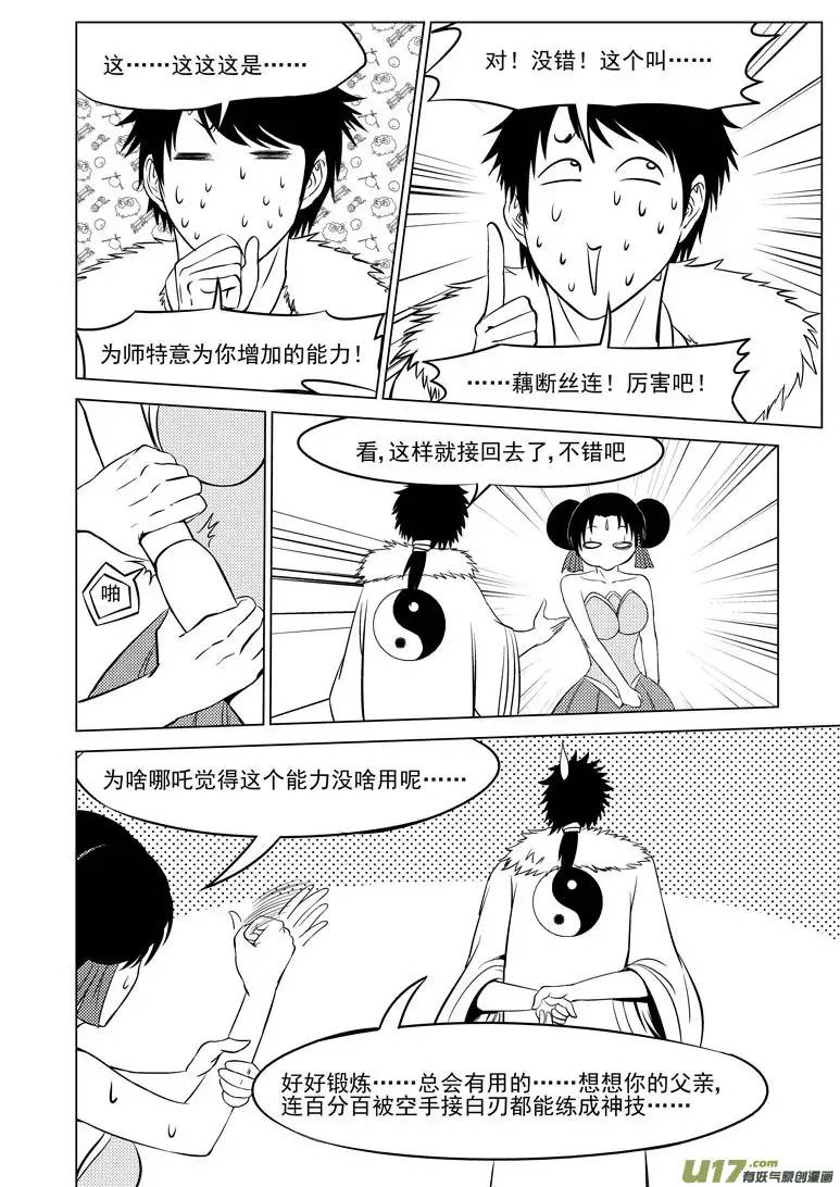 十万个冷笑话1022 封神篇