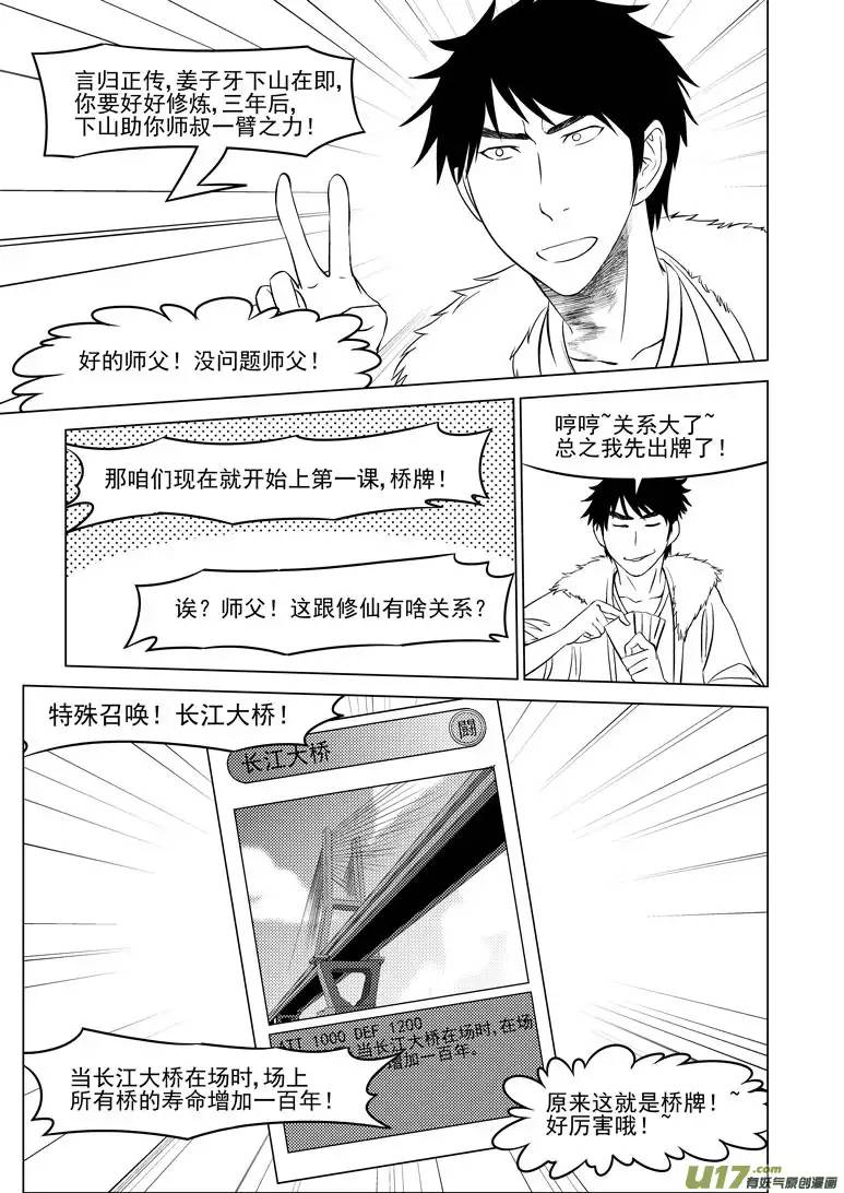 十万个冷笑话1022 封神篇