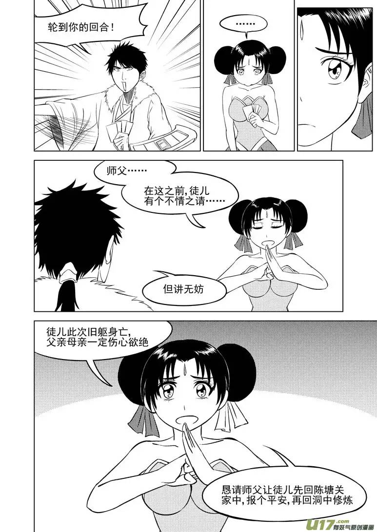 十万个冷笑话1022 封神篇